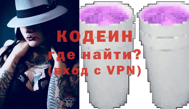 Кодеин Purple Drank  hydra tor  Качканар 